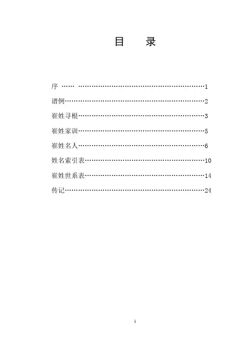 崔氏家谱