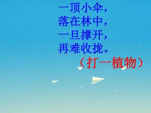 一年级语文下册《蘑菇该奖给谁》(第1课时) PPT精品课件苏教版