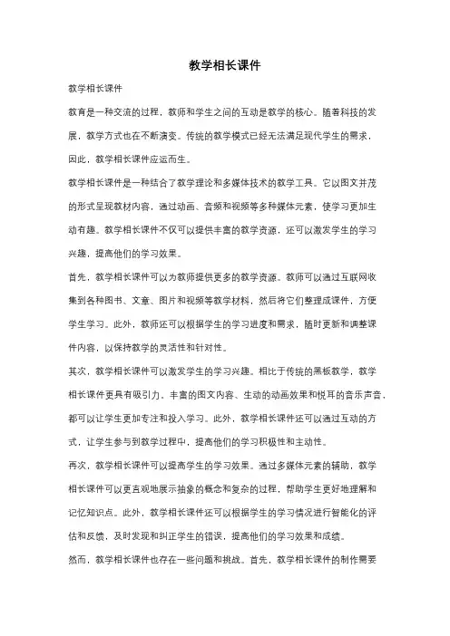 教学相长课件