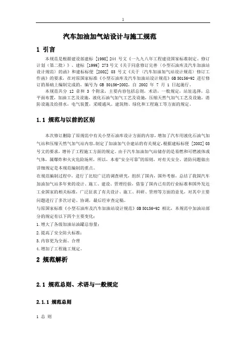 汽车加油站设计规范详解