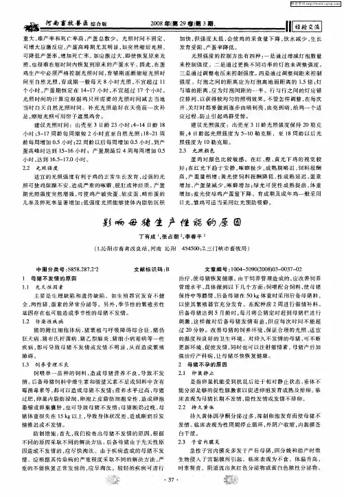 影响母猪生产性能的原因