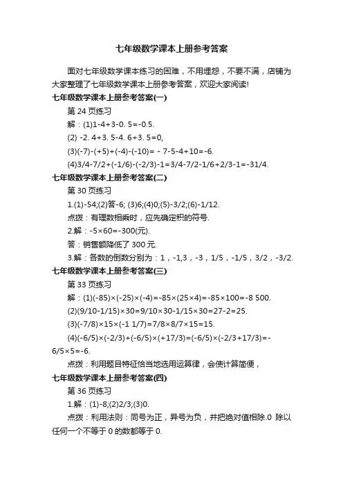 七年级数学课本上册参考答案