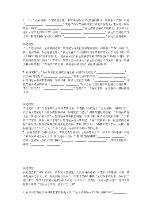 2023年高考语文备考是理解性古诗词默写60题(以意象分类训练)含答案