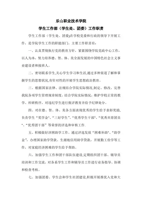 学工部工作职责及干事岗位职责