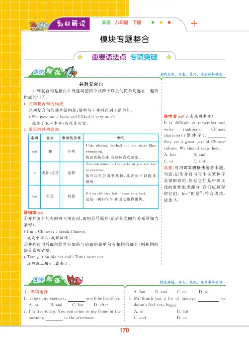 外研八年级下Module 7 模块整合与综合测试及答案