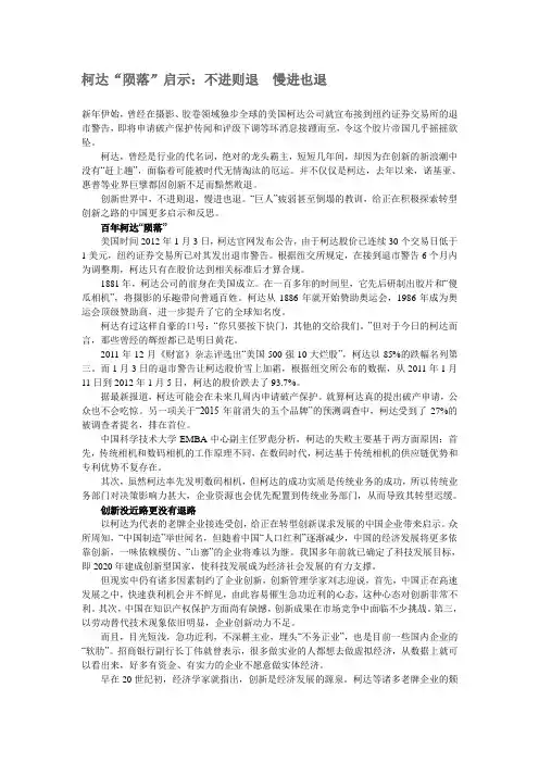 柯达公司案例