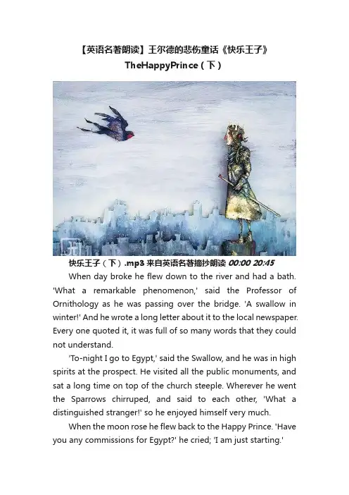 【英语名著朗读】王尔德的悲伤童话《快乐王子》TheHappyPrince（下）