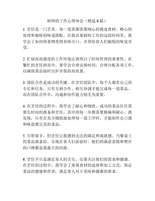 厨师的工作心得体会(精选6篇)
