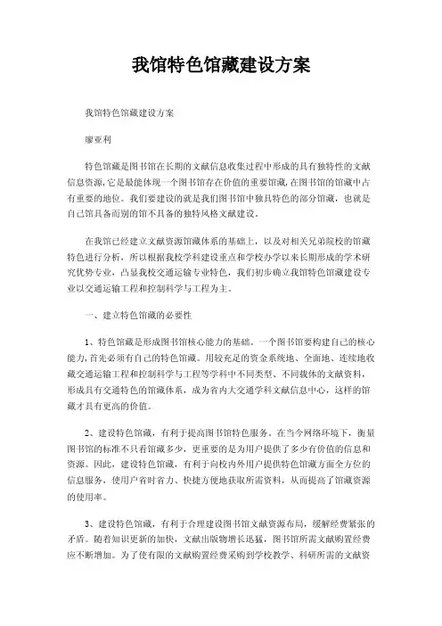 我馆特色馆藏建设方案