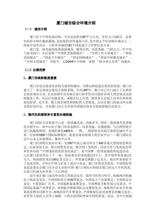 厦门城市环境介绍