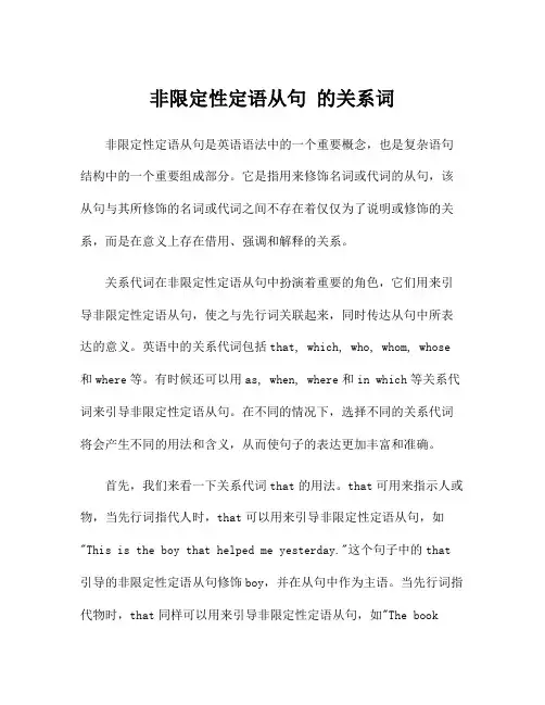 非限定性定语从句 的关系词