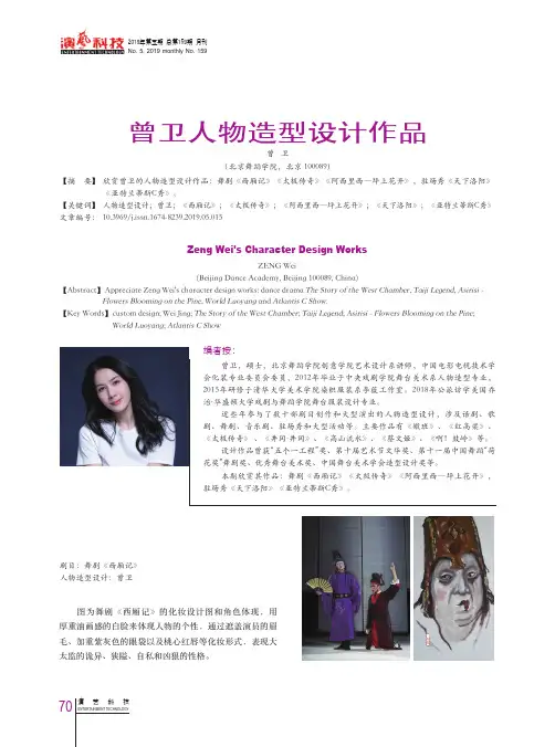 曾卫人物造型设计作品