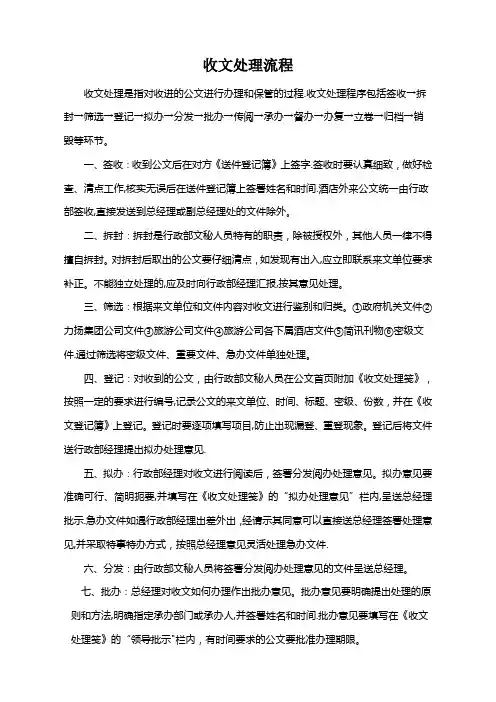 收文处理流程【范本模板】