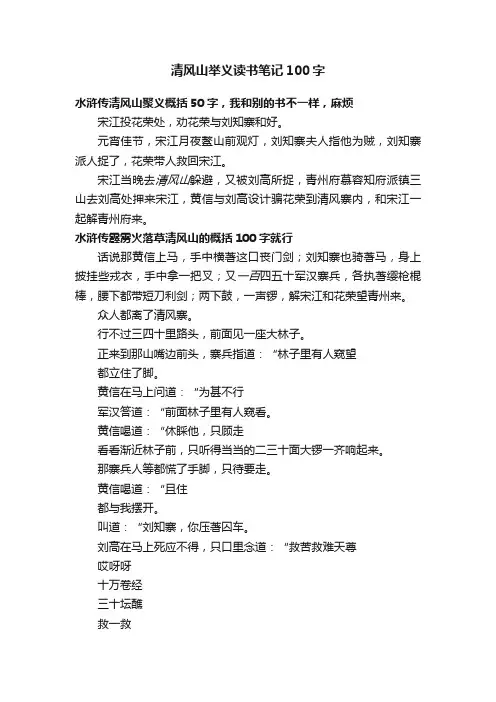 清风山举义读书笔记100字