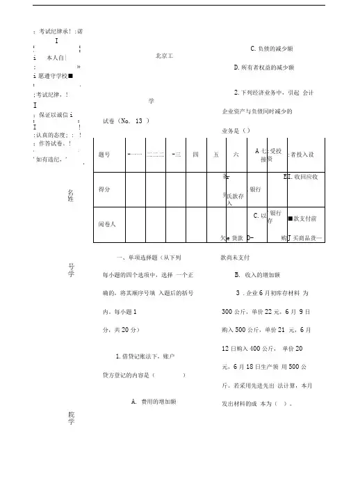 会计学试题题库北工商考试题库