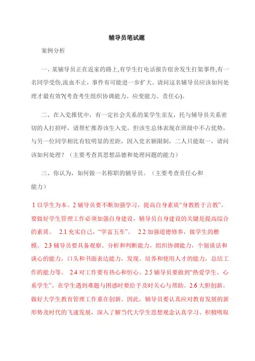 辅导员笔试集合(附答案)