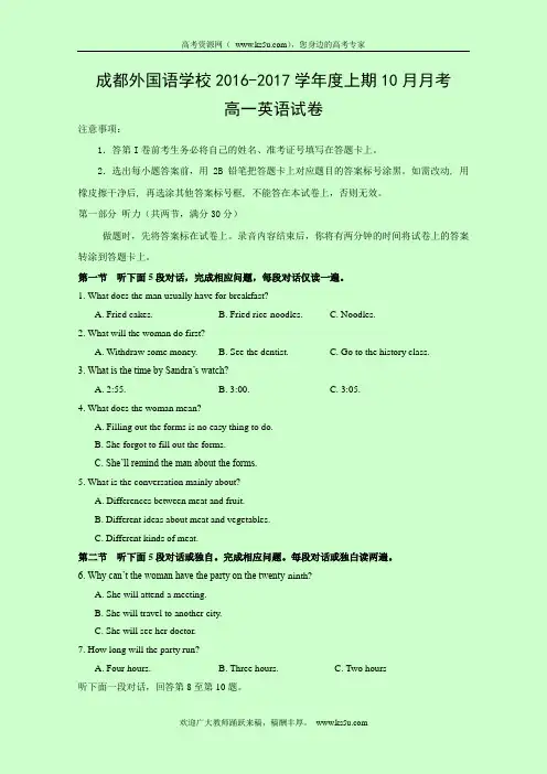 四川省成都外国语学校高一上学期10月月考试题 英语 含答案