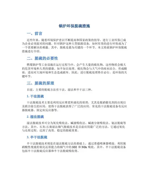 锅炉环保脱硫措施