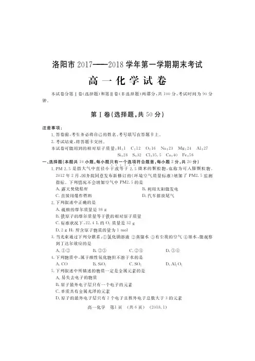 洛阳市2017-2018学 年 第 一 学 期 期 末 考 试 高 二一化 学 试 卷