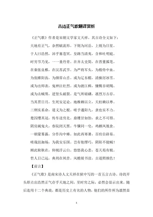 古诗正气歌翻译赏析