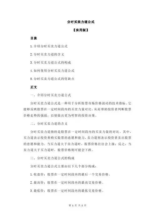 分时买卖力道公式