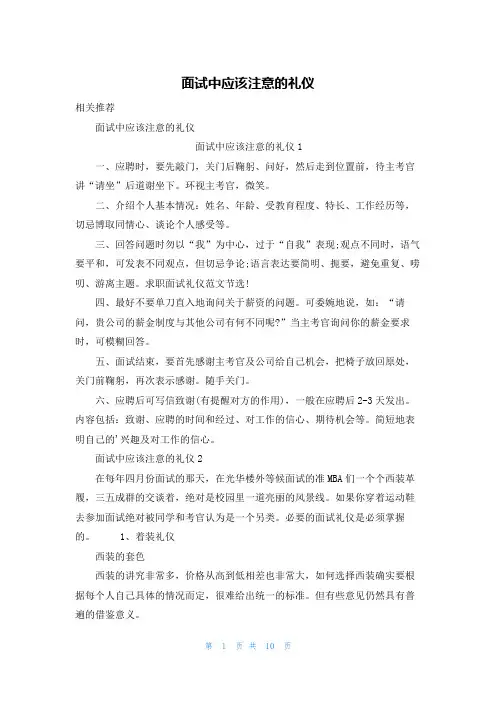 面试中应该注意的礼仪