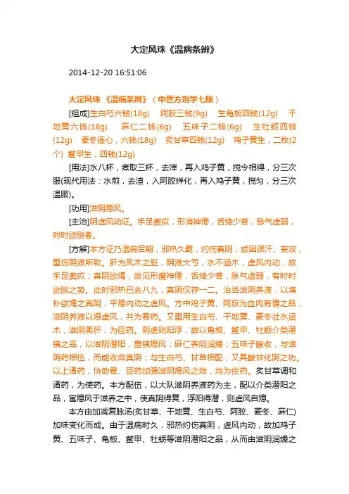 大定风珠《温病条辨》