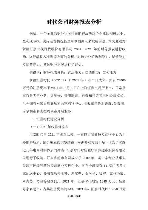 时代公司财务报表分析