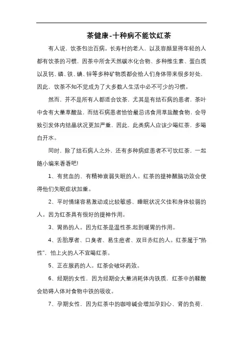 茶健康-十种病不能饮红茶