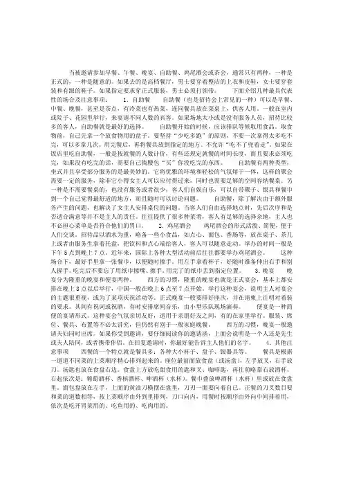 涉外礼仪：西餐的用餐场合及注意事项