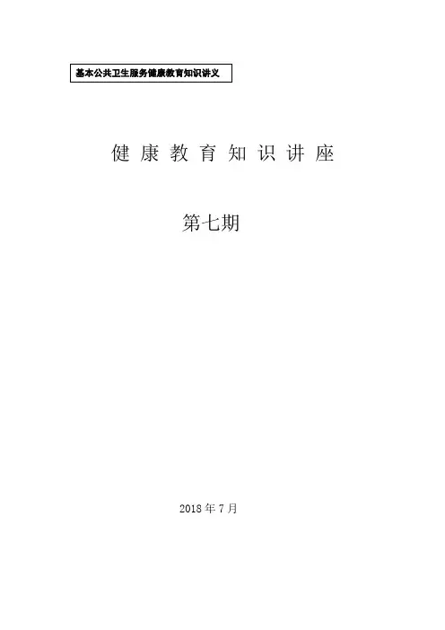 肝炎防治基本知识讲座7