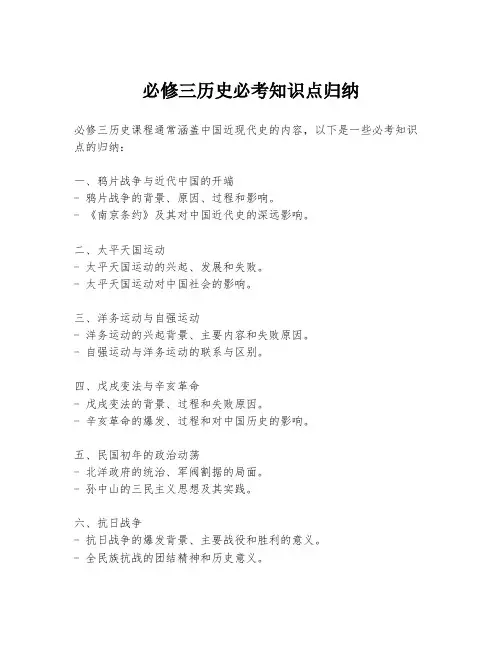必修三历史必考知识点归纳