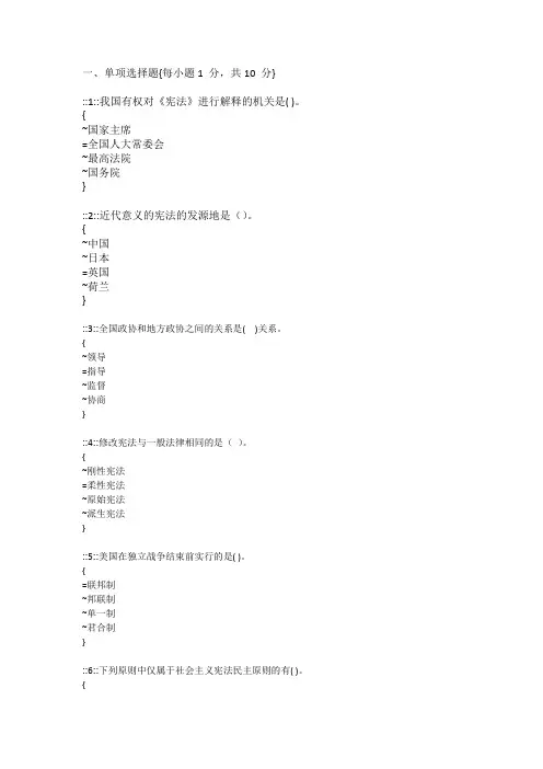 国家开放大学2020年春季学期电大考试法学专业《宪法》考试题及答案