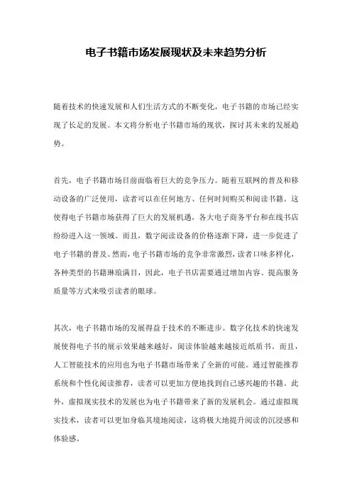 电子书籍市场发展现状及未来趋势分析
