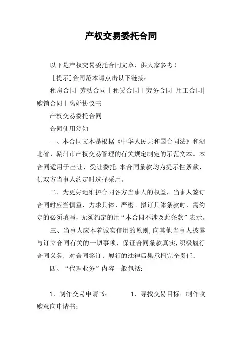 产权交易委托合同