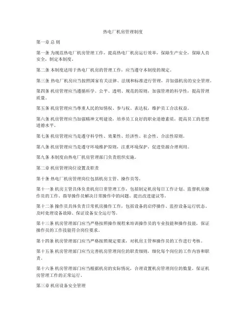 热电厂机房管理制度
