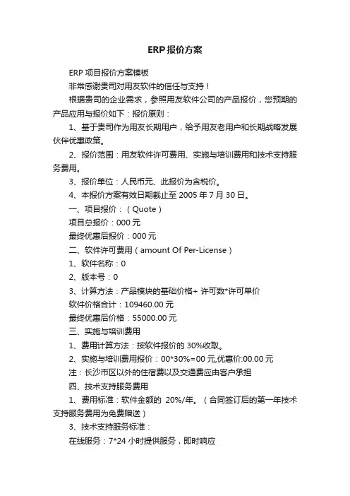 ERP报价方案