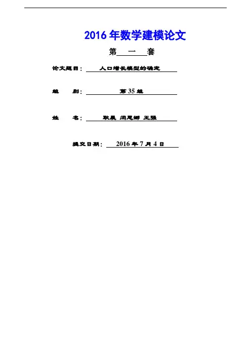 美国人口增长预测模型