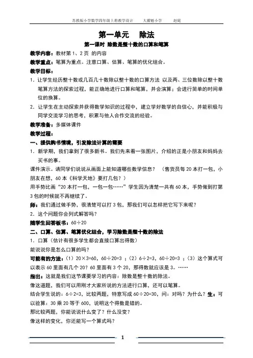 苏教版小学数学四年级上册全册教案(精品版) 2