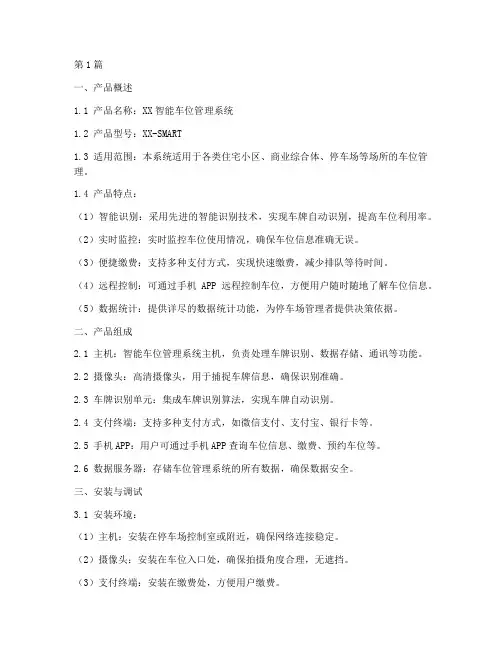 车位说明书(3篇)