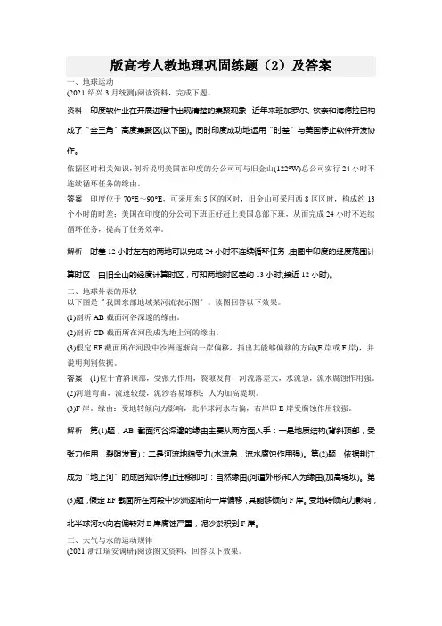 版高考人教地理巩固练题(2)及答案