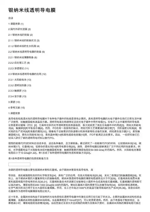 银纳米线透明导电膜