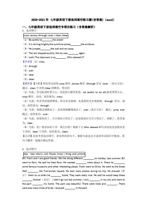 2020-2021年 七年级英语下册选词填空练习题(含答案)(word)
