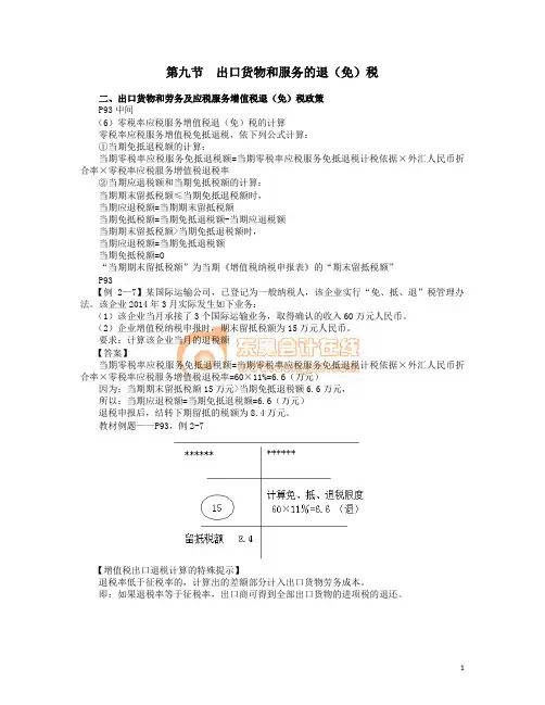 15年注会考试税法基础班刘颖讲义_018_0213_j