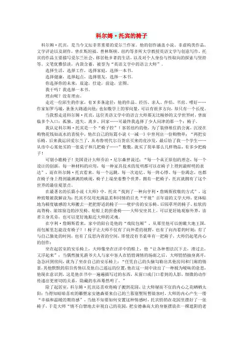 初中语文文摘(历史)科尔姆