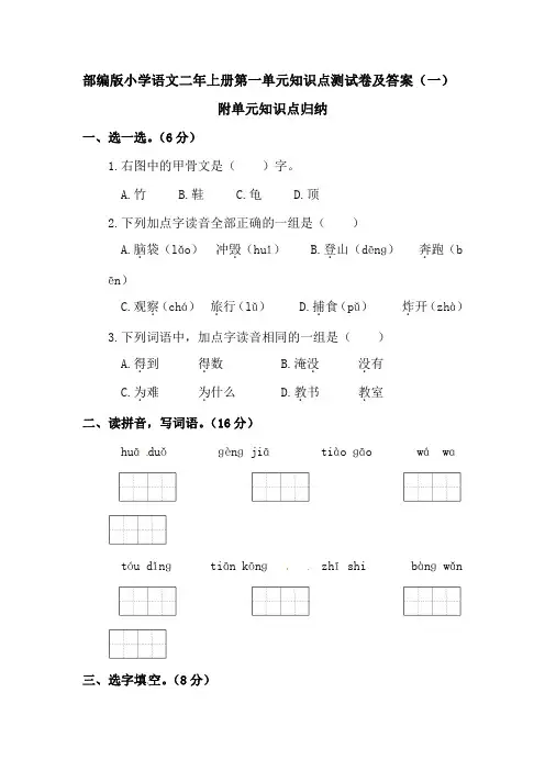 2020部编版语文二年上册第一单元知识点测试卷及答案 共六套  附单元知识点归纳