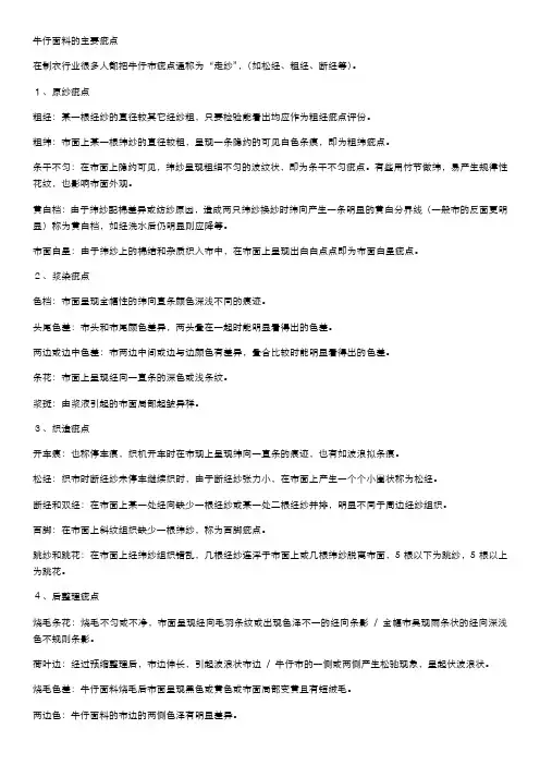 牛仔针织面料常见疵点