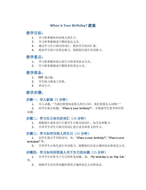 when is your birthday教案