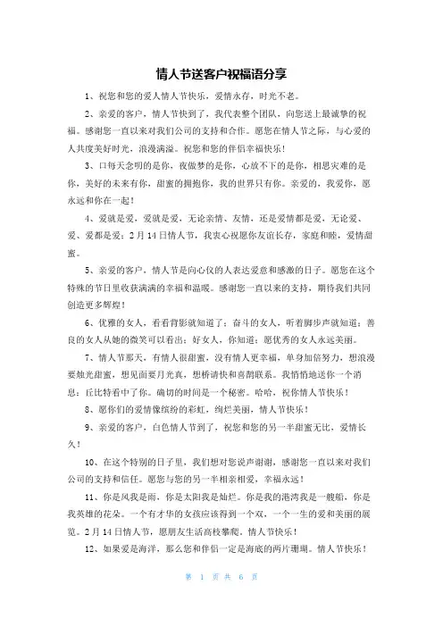 情人节送客户祝福语分享