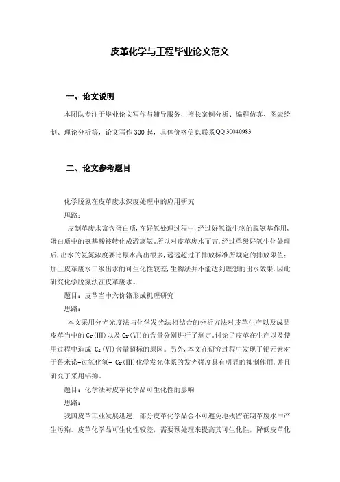 皮革化学与工程毕业论文范文